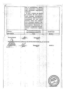 32067-Сертификат Лидокаин буфус, раствор для инъекций 20 мг/мл 2 мл амп 10 шт-29