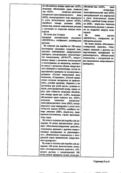 32067-Сертификат Лидокаин буфус, раствор для инъекций 20 мг/мл 2 мл амп 10 шт-40