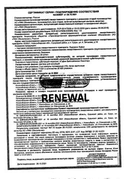 32067-Сертификат Лидокаин буфус, раствор для инъекций 20 мг/мл 2 мл амп 10 шт-53