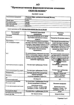 32067-Сертификат Лидокаин буфус, раствор для инъекций 20 мг/мл 2 мл амп 10 шт-38