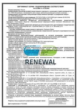 32067-Сертификат Лидокаин буфус, раствор для инъекций 20 мг/мл 2 мл амп 10 шт-74