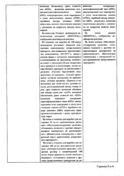 32067-Сертификат Лидокаин буфус, раствор для инъекций 20 мг/мл 2 мл амп 10 шт-89