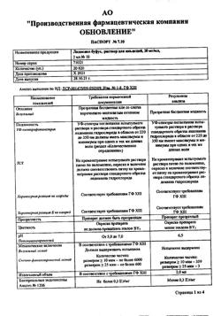 32067-Сертификат Лидокаин буфус, раствор для инъекций 20 мг/мл 2 мл амп 10 шт-49