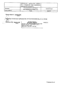 32067-Сертификат Лидокаин буфус, раствор для инъекций 20 мг/мл 2 мл амп 10 шт-90