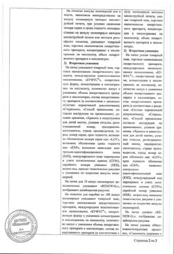 32067-Сертификат Лидокаин буфус, раствор для инъекций 20 мг/мл 2 мл амп 10 шт-35