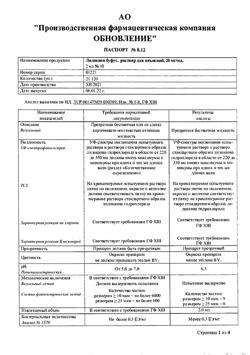 32067-Сертификат Лидокаин буфус, раствор для инъекций 20 мг/мл 2 мл амп 10 шт-81