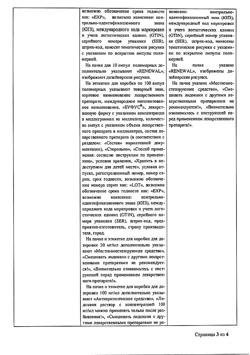 32067-Сертификат Лидокаин буфус, раствор для инъекций 20 мг/мл 2 мл амп 10 шт-78