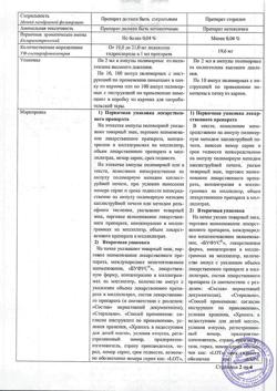 32067-Сертификат Лидокаин буфус, раствор для инъекций 20 мг/мл 2 мл амп 10 шт-56