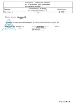 32067-Сертификат Лидокаин буфус, раствор для инъекций 20 мг/мл 2 мл амп 10 шт-63