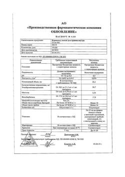 32067-Сертификат Лидокаин буфус, раствор для инъекций 20 мг/мл 2 мл амп 10 шт-44