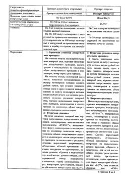 32067-Сертификат Лидокаин буфус, раствор для инъекций 20 мг/мл 2 мл амп 10 шт-87