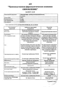 32067-Сертификат Лидокаин буфус, раствор для инъекций 20 мг/мл 2 мл амп 10 шт-43