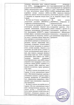 32067-Сертификат Лидокаин буфус, раствор для инъекций 20 мг/мл 2 мл амп 10 шт-57