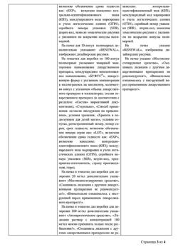 32067-Сертификат Лидокаин буфус, раствор для инъекций 20 мг/мл 2 мл амп 10 шт-62