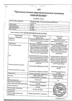 32067-Сертификат Лидокаин буфус, раствор для инъекций 20 мг/мл 2 мл амп 10 шт-20