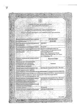 32067-Сертификат Лидокаин буфус, раствор для инъекций 20 мг/мл 2 мл амп 10 шт-17