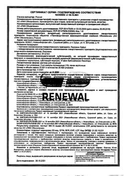 32067-Сертификат Лидокаин буфус, раствор для инъекций 20 мг/мл 2 мл амп 10 шт-42