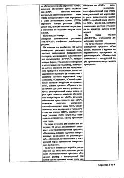 32067-Сертификат Лидокаин буфус, раствор для инъекций 20 мг/мл 2 мл амп 10 шт-51