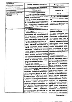 32067-Сертификат Лидокаин буфус, раствор для инъекций 20 мг/мл 2 мл амп 10 шт-39