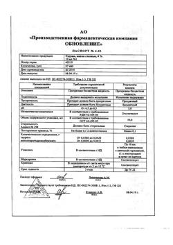 32067-Сертификат Лидокаин буфус, раствор для инъекций 20 мг/мл 2 мл амп 10 шт-55