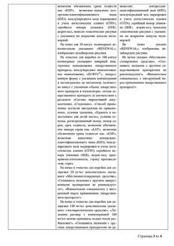 32067-Сертификат Лидокаин буфус, раствор для инъекций 20 мг/мл 2 мл амп 10 шт-67