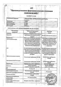 32067-Сертификат Лидокаин буфус, раствор для инъекций 20 мг/мл 2 мл амп 10 шт-32