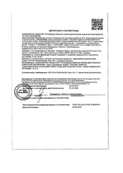 32067-Сертификат Лидокаин буфус, раствор для инъекций 20 мг/мл 2 мл амп 10 шт-2