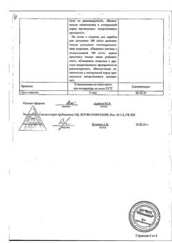 32067-Сертификат Лидокаин буфус, раствор для инъекций 20 мг/мл 2 мл амп 10 шт-18