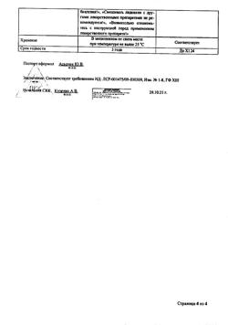32067-Сертификат Лидокаин буфус, раствор для инъекций 20 мг/мл 2 мл амп 10 шт-41