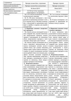 32067-Сертификат Лидокаин буфус, раствор для инъекций 20 мг/мл 2 мл амп 10 шт-65