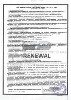 32067-Сертификат Лидокаин буфус, раствор для инъекций 20 мг/мл 2 мл амп 10 шт-59