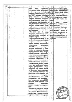 32067-Сертификат Лидокаин буфус, раствор для инъекций 20 мг/мл 2 мл амп 10 шт-31