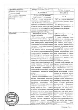 32067-Сертификат Лидокаин буфус, раствор для инъекций 20 мг/мл 2 мл амп 10 шт-26