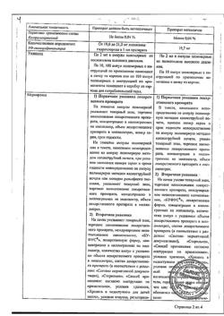 32067-Сертификат Лидокаин буфус, раствор для инъекций 20 мг/мл 2 мл амп 10 шт-21