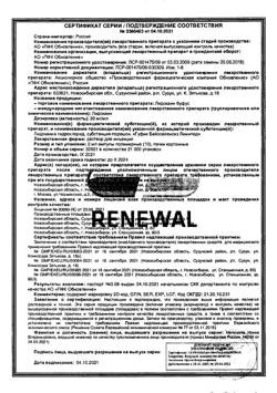 32067-Сертификат Лидокаин буфус, раствор для инъекций 20 мг/мл 2 мл амп 10 шт-48