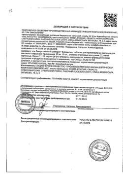 32067-Сертификат Лидокаин буфус, раствор для инъекций 20 мг/мл 2 мл амп 10 шт-15
