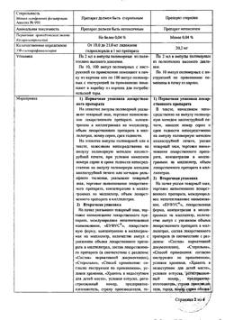 32067-Сертификат Лидокаин буфус, раствор для инъекций 20 мг/мл 2 мл амп 10 шт-45