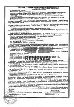32067-Сертификат Лидокаин буфус, раствор для инъекций 20 мг/мл 2 мл амп 10 шт-37