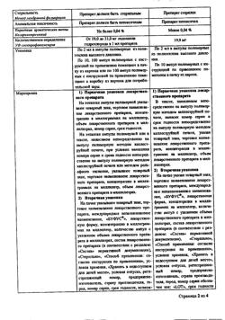 32067-Сертификат Лидокаин буфус, раствор для инъекций 20 мг/мл 2 мл амп 10 шт-50