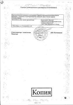 Сертификат ЦИПРОФЛОКСАЦИН КАПЛИ ГЛАЗНЫЕ 0,3% 5 МЛ №1-1