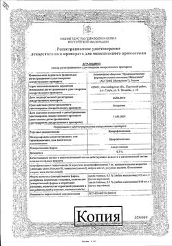 Сертификат ЦИПРОФЛОКСАЦИН КАПЛИ ГЛАЗНЫЕ 0,3% 5 МЛ №1-2