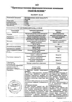 32074-Сертификат Ципрофлоксацин Реневал, капли глазные 0,3 % 10 мл 1 шт-9