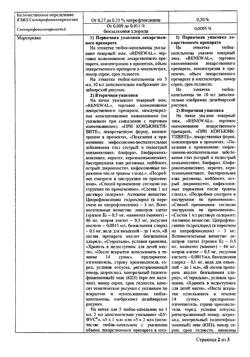 32074-Сертификат Ципрофлоксацин Реневал, капли глазные 0,3 % 10 мл 1 шт-1