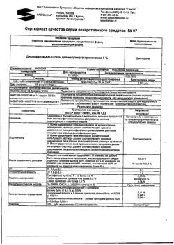 32077-Сертификат Диклофенак-АКОС, гель для наружного применения 5 % 100 г 1 шт-6