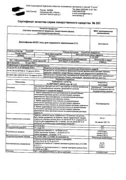 32077-Сертификат Диклофенак-АКОС, гель для наружного применения 5 % 100 г 1 шт-18
