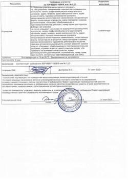 32077-Сертификат Диклофенак-АКОС, гель для наружного применения 5 % 100 г 1 шт-28