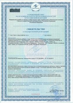 3208-Сертификат Мумие Золотое Алтайское очищенное таблетки 200 мг, 200 шт-1