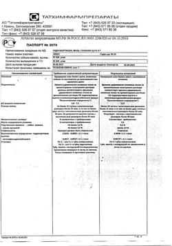 32080-Сертификат Гидрокортизон, мазь глазная 0,5 % 5 г 1 шт-1