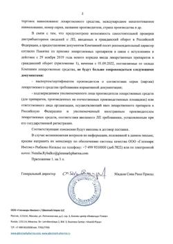 32082-Сертификат Офломикол, раствор для наружного применения 15 мл 1 шт-5