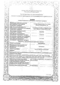 Сертификат ОФЛОМИКОЛ КРЕМ ДЛЯ НАРУЖНОГО ПРИМЕНЕНИЯ 2% 20 Г №1-2